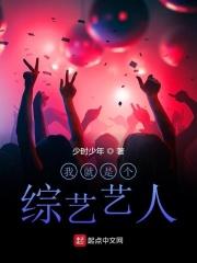 我就是演员是最近一段时间比较火的一档综艺节目