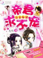 萌宝王妃夫君要抱抱