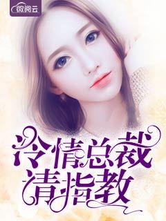 冷情总裁请自重